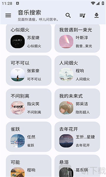 猴哥音乐软件下载