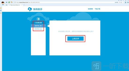 快传助手tv版下载