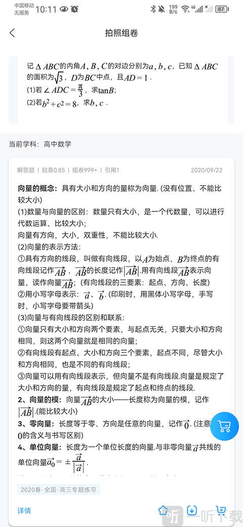 组卷网免费下载试卷