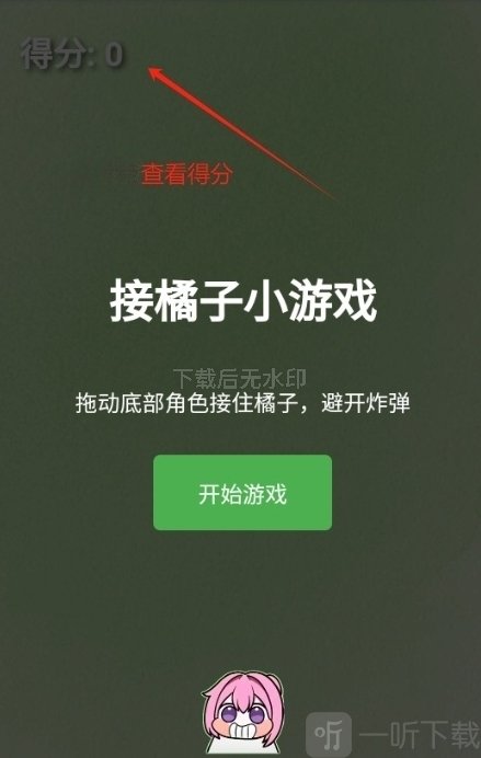 doro接橘子游戏下载