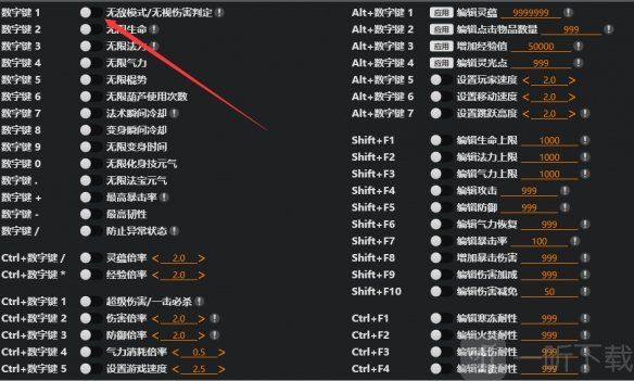 风灵助手修改器免费版下载