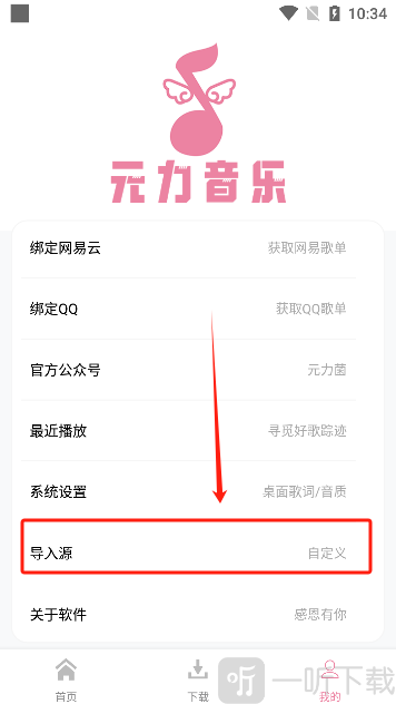 元力音乐音源下载
