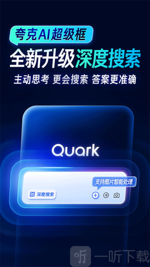 夸克浏览器海外版下载