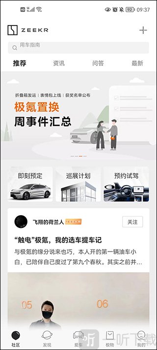 极氪汽车手机版下载安装