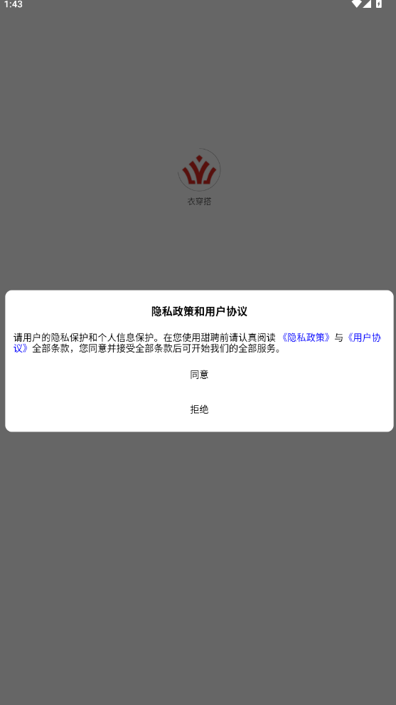 衣穿搭app下载安装最新版