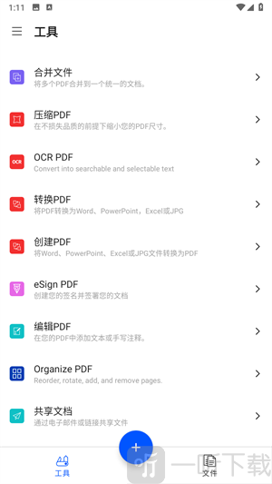 smallpdf专业版手机下载