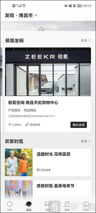 极氪汽车手机版下载安装