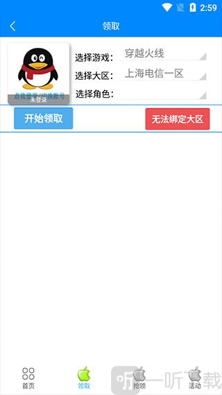 cf小苹果活动助手最新版安卓下载
