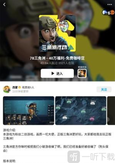 78三角洲手游下载