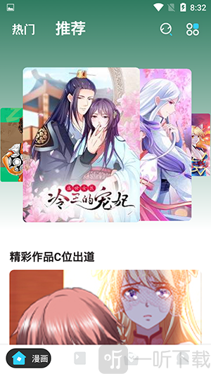 漫画站app免费版下载