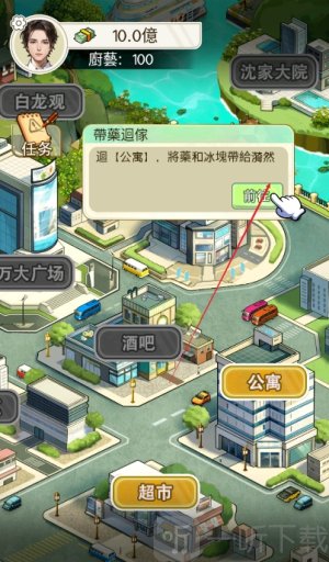 重生之我是厨神游戏下载