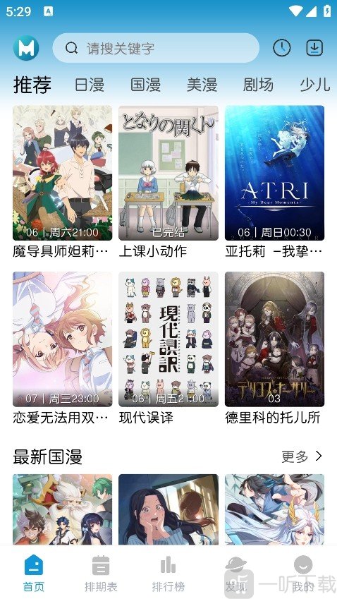 mifun动漫免费版无广告下载