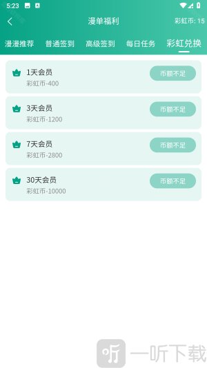 漫单漫画app下载免费