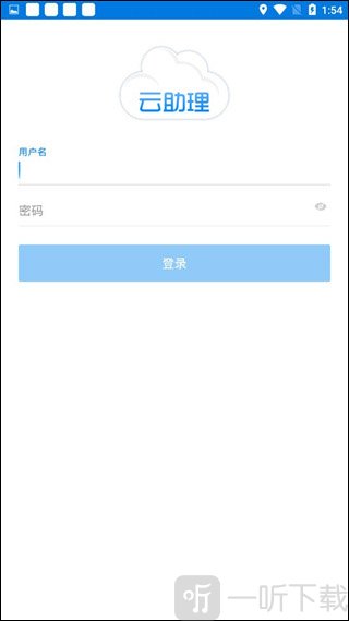 云助理最新版下载