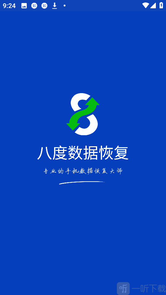 八度数据恢复旧版本免费下载