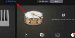 库乐队安装包安卓版下载