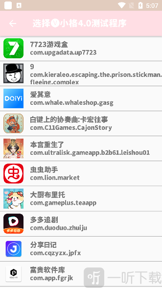 小格弱网至尊版下载