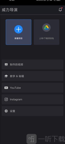 威力导演手机版下载