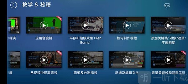 威力导演手机版下载