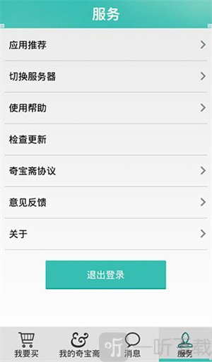 奇宝斋交易平台下载安装