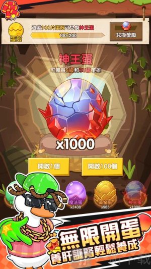 超能下蛋鸭0.1折下载