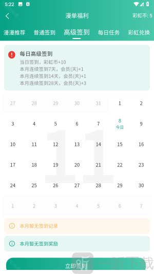 漫单漫画app下载免费