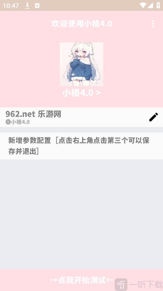 小格弱网至尊版下载
