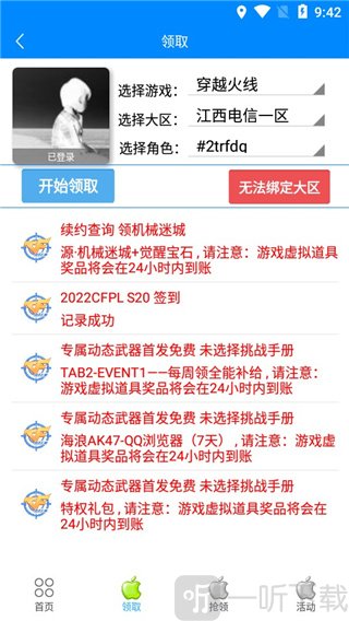 cf小苹果活动助手最新版安卓下载