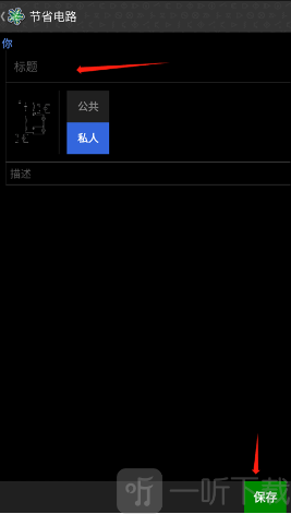 电路模拟器专业版下载安装