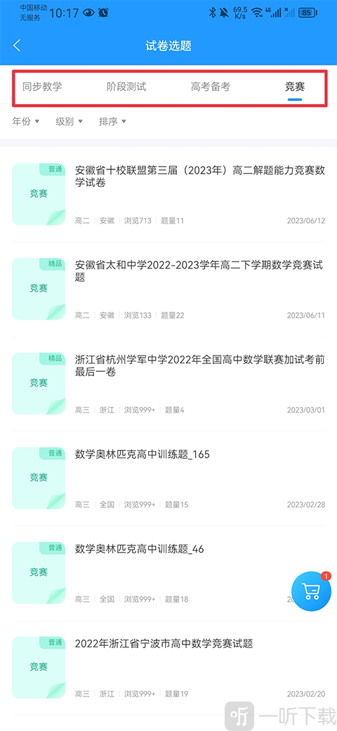 组卷网免费下载试卷