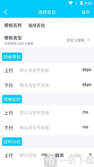 秦始皇弱网4.0参数下载
