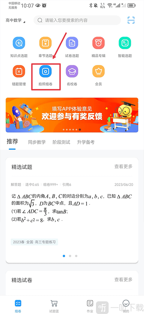 组卷网免费下载试卷