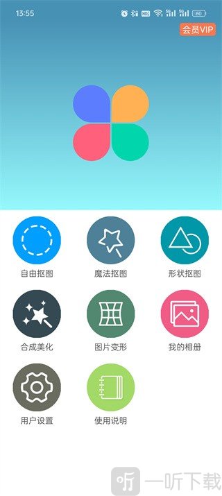 抠图合成软件下载免费