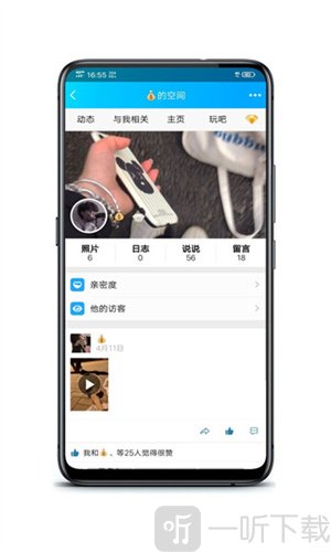 QQ空间强制查看器安卓版下载