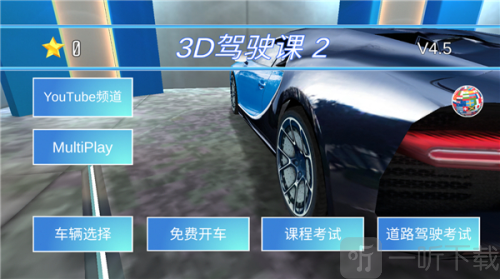 3D驾驶课2无广告版下载