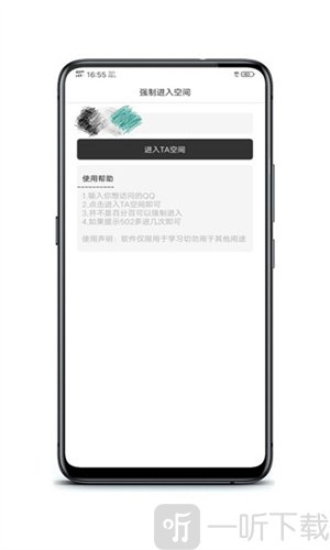 QQ空间强制查看器安卓版下载