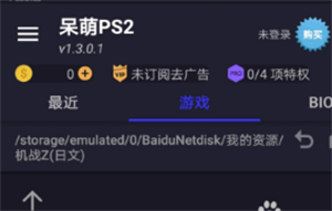 PS2模拟器手机版下载安装