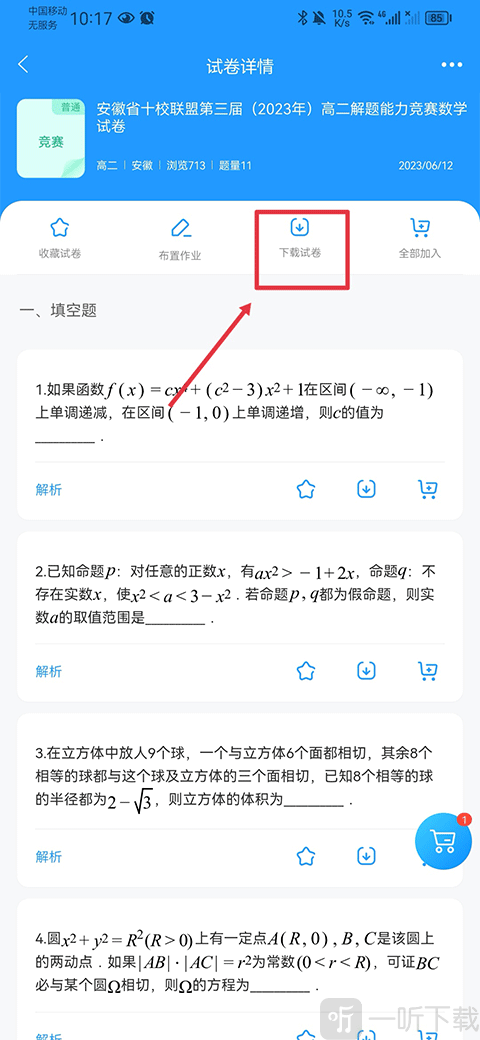 组卷网免费下载试卷