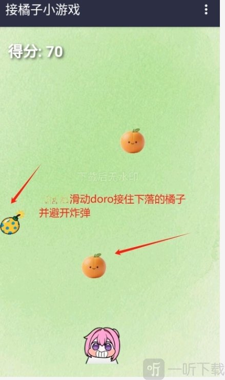 doro接橘子游戏下载