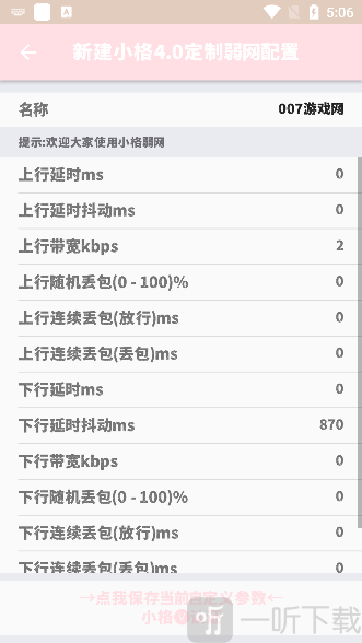 小格弱网至尊版下载