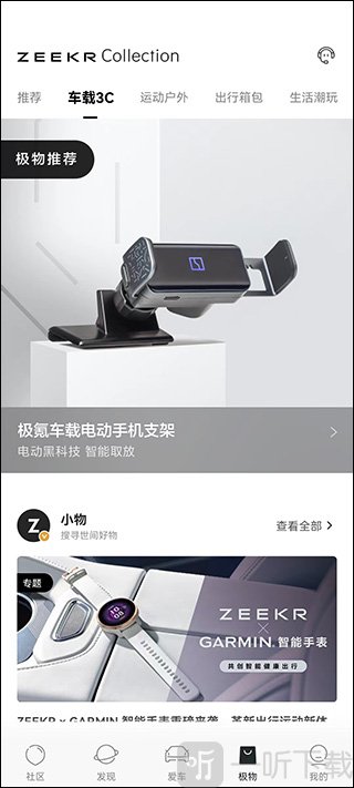 极氪汽车手机版下载安装