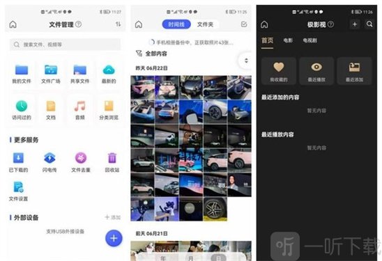 极空间私有云app下载