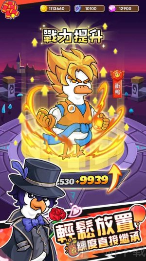 超能下蛋鸭0.1折下载