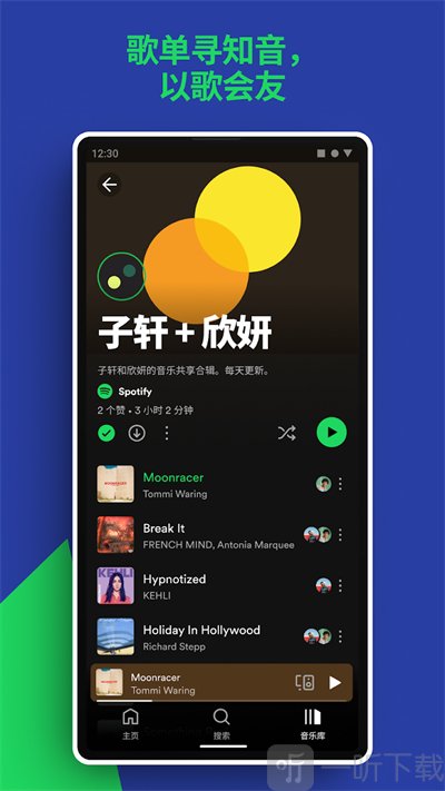 声破天spotify免费版下载