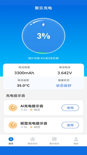 聚乐充电app下载