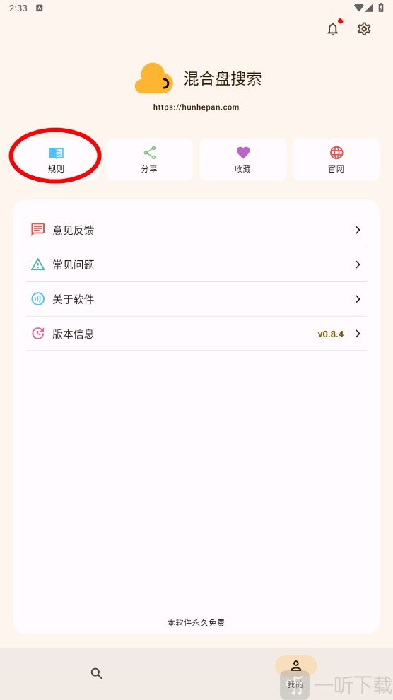 混合盘安卓版下载