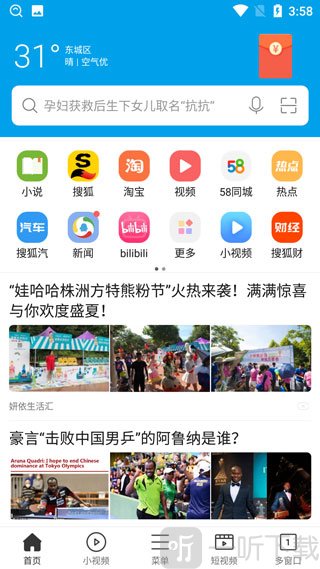 微米浏览器手机版安卓版下载