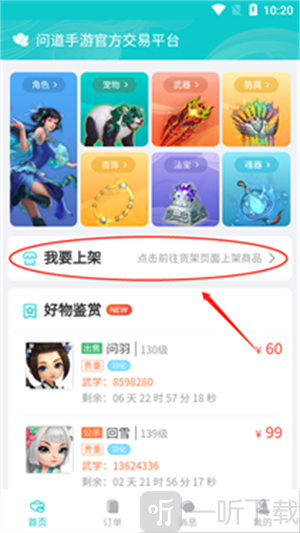 聚宝斋交易平台下载