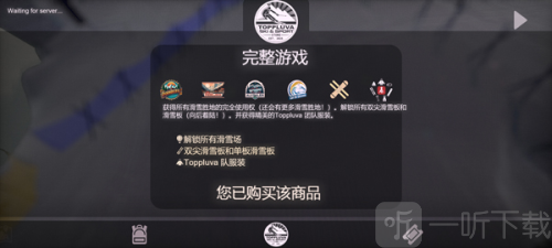 雪山滑雪大冒险2完整版下载