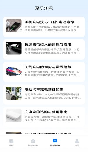 聚乐充电app下载